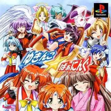 Yukinko Burning (JP)-PlayStation